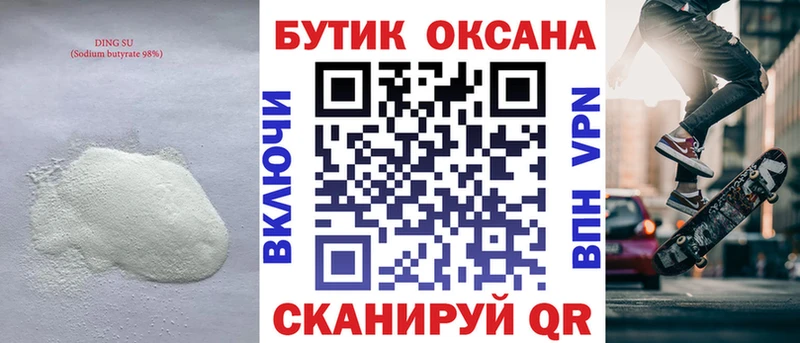 БУТИРАТ Butirat  купить   Болотное 